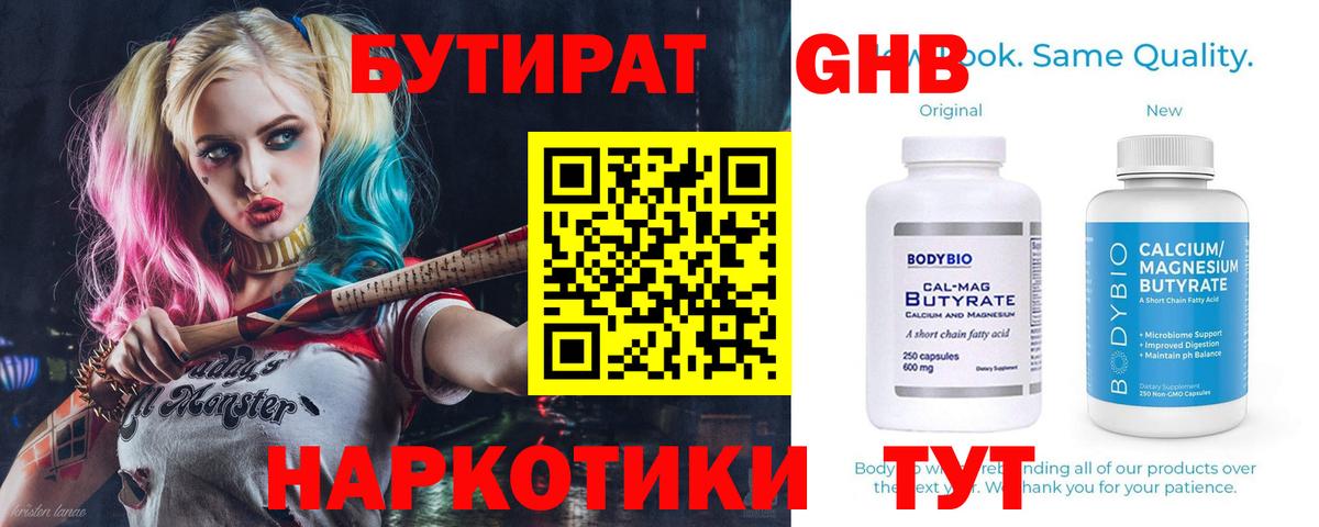 БУТИРАТ бутандиол Тверь