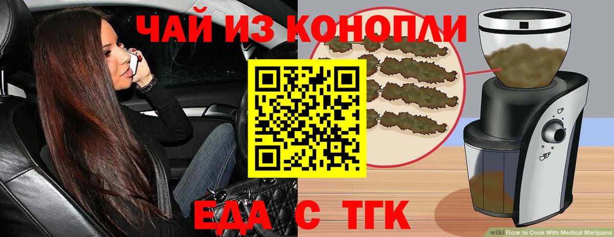 Еда ТГК марихуана  Вход с VPN  Тверь 