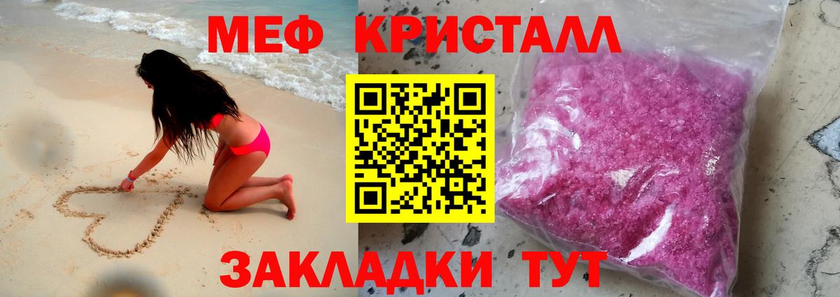 Меф кристаллы Тверь